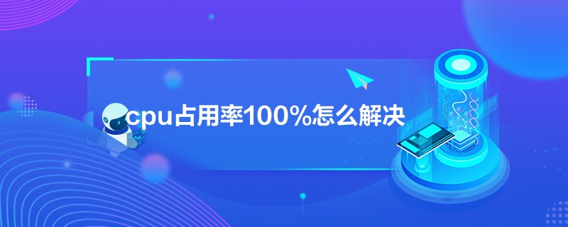 cpuռ100%ôQ