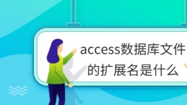 access(sh)(j)ļĔU(ku)չʲô