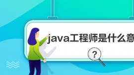 java̎ʲô˼