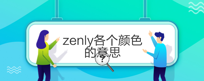 zenly(g)ɫ˼